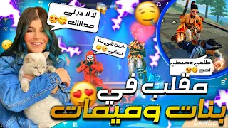مقلب النوب في بنات سخونات وميمات حصول على رقم أي تيتيزة بدون احراج أحبكي متل برتقالة PRANK 