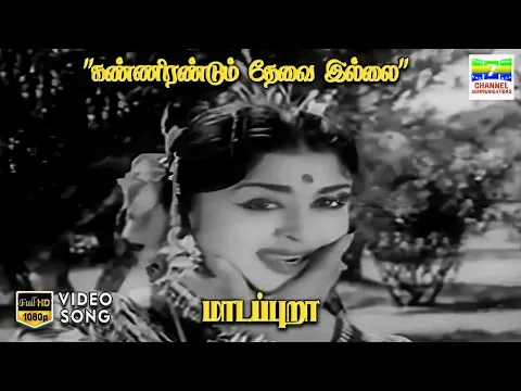 Kannirandum Thevaiyillai Kaanbadharkku - YouTube