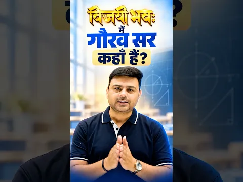 MP POLICE CONSTABLE 2026 | गौरव सर कहाँ हैं? 😱 TRIGONOMETRY LIVE 6 PM | GAURAV SIR #shorts