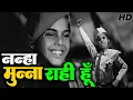 Download Lagu Nanha Munna Rahi Hoon Desh Ka Sipahi Hoon |Son Of India 1962 | Shanti Mathur |Old Desh Bhakti Song