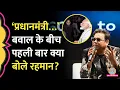 Lagu ‘नीयत…’ PM Modi संग फोटो दिखा AR Rahman Interview के बाद हुए बवाल पर पहली बार क्या बोले?