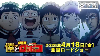 YouTube影片, 內容是劇場版 我與機器子 的 正式預告影片