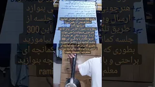 آموزش کمانچه پکیج 300 جلسه ای آموزش کمانچه لری کمانچه رامین عظیمیان رقص دوپا لری 