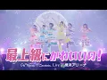 超ときめき♡宣伝部 / 「最上級にかわいいの！」Live at 横浜アリーナ(2024.01.27)