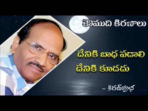 Thumbnail for When to feel suffering and when not to - దేనికి బాధ పడాలి - దేనికి కూడదు