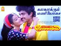 Download Lagu Kalakalakum Maniosai | HD Video Song |கலகலக்கும் மணியோசை|Eeramana Rojave