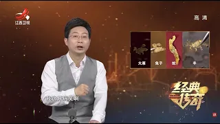 《经典传奇》古墓里发现许多动物陪葬品，蹊跷金箔能否揭示墓主人真正身份？【高清版】【Classic Legend】