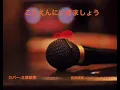 「こうえんにいきましょう」（原曲キー）