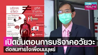 ทำไมต้องเป็นภาวะสมองตายเท่านั้นจึงจะสามารถบริจาคอวัยวะได้