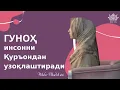 Download Lagu ГУНОҲ инсонни Қуръондан узоқлаштиради |Қориялар гулшани |  Нилуфар Улуғбек қизи,ТИИ  3-курс талабаси