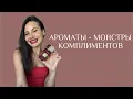 Download Lagu ШИКАРНЫЕ И ЯРКИЕ АРОМАТЫ НА ЛЕТО
