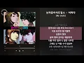 1시간(1hour) / 브라운아이드걸스 - 어쩌다 [My style] / 가사 Audio Lyrics