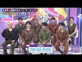 Download Lagu Stray Kids 週刊ナイナイミュージック 2025.6.18