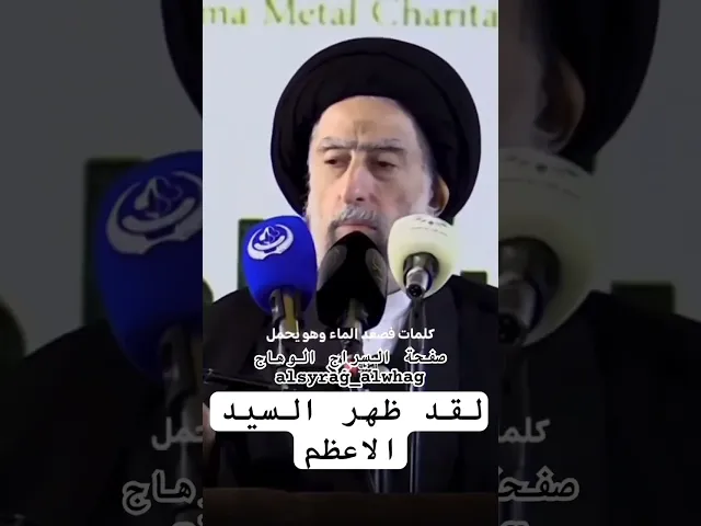 ⁣لقد ظهر السيد الاعظم السيد عباس المدرسي حفظه الله