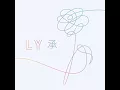 Download Lagu BTS ( 방탄소년단) - Sea 바다 {Hidden Track ; LOVE YOURSELF `承` Her Album}