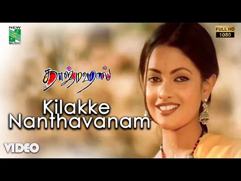 Kizhakke Nandavanam - YouTube
