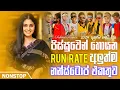Download Lagu Run Rate New Nonstop 2024 (අලුත්ම සින්දු සෙට් එක) | Live Nonstop 2024 | Sinhala New Songs Nonstop