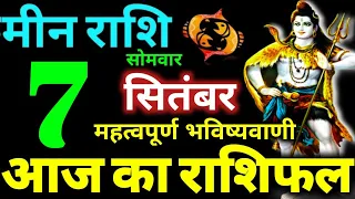 Meen Rashi 7 September 2026 Aaj Ka Meen Rashifal Meen Rashifal 7 September 2026 Pisces Horoscope