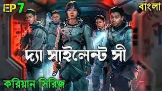 the silent sea bangla explained episode 7 cinemar hour
