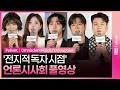 Download Lagu [ENG/JPN/풀영상] 영화 '전지적 독자 시점' 언론시사회｜안효섭 Ahn Hyoseop·이민호 Lee Minho·채수빈 Chae Soobin·나나 NANA·신승호