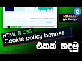 Cookie Consent Banner HTML CSS from scratch