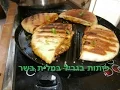 Download Lagu פיתות בגריל ממולאות בבשר וצרובות-טעימות וקלות הכנה-למתכוון לחצו כאן יפתח למטה מתכון-