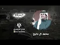 محمد ال دلبج | على العهد