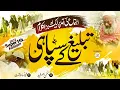 Download Lagu Super Hit Kalam 2022, Tableegh Kay Sipahi, Tablighi Ijtema 2022, Jumman Jamshaid, Islamic Releases