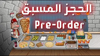 Shawarma Legend 🌯 رسالة من أسطورة الشاورما