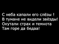 Текст песни: YOUCHI - Горе да беда