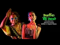 Lagu MANU x Ceylon Rasta - Magorisa Si Si Bazare (සෙල්ලං) | Official Music Video
