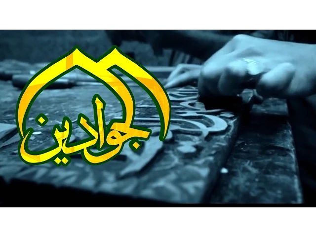 سلام الله ...الرادود ملة كرارالكاظمي