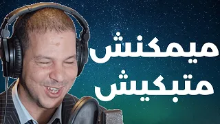 Samir Layl 2022 سمير الليل كان غيبكي قصة جد مؤلمة فاطمة من تطوان 