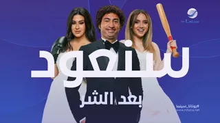 حــــصريا ولأول مــــرة التالي سنعود عدنا فيلم بعد الشر قناة روتانا سينما السعودية 2025  حــــصريا ولأول مــــرة التالي سنعود عدنا فيلم بعد الشر قناة روتانا سينما السعودية 2025