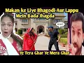 Lagu Seema Aur Lappu Mein Ghar ke Liya Bada Jhagda | Ghar ka Malik Kon @SeemaSachin10@sachinmeena367 