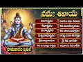 Download Lagu సోమవారం శివుని భక్తి పాటలు | లింగాష్టకం - శివాష్టకం - బిల్వాష్టకం | Monday Lord Shiva Bhakti Songs