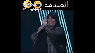 يا عيني دا اتصدم 
