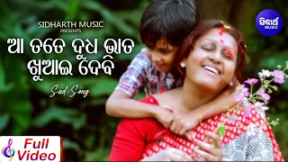 Aa Tate Dudha Bhata Khuai Debi