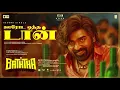 Ooroda Oththa Don - Lyric | Baththa |Vijay Sethupathi | SaiAbhyankkar| Yourgrammusic 