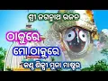 Download Lagu Thakure Mo Thakure || Jagannath Bhajan |Cover By Muna Master