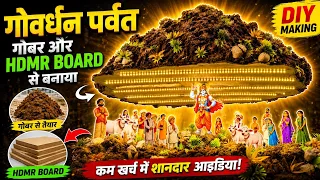 Janmashtami Special || Goverdhan Parvat || Jai Shree Krishna