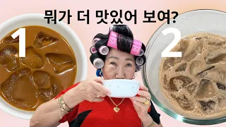 미숫가루 타는 법으로 이렇게 싸운다고?