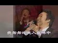 費玉清 南屏晚鐘