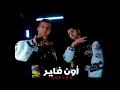 On Fire - اون فاير