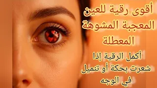 The Most Powerful Ruqyah For The Evil Eye And Envy 