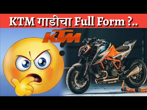 Download MP3 Full Form Of KTM Bike in MARATHI |
