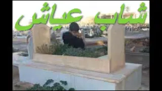 شاب عياش دندنها