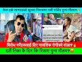 Download Lagu हर्क साम्पाङ को निमन्त्रणा पछी गर्जिय पुण्य गौतम?🔥-PUNYA GAUTAM, HARKA SAMPANG#politicalnews#viral