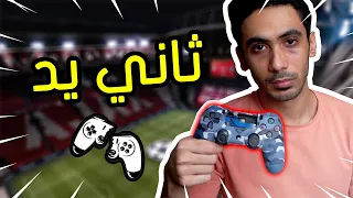 فيفا 21 ثاني ضحية بسبب هذه اللعبة الفاشلة FIFA 21 
