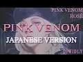 【COVER】BLACKPINK - 'Pink Venom' 【FULL Japanese.ver】| Diwidly